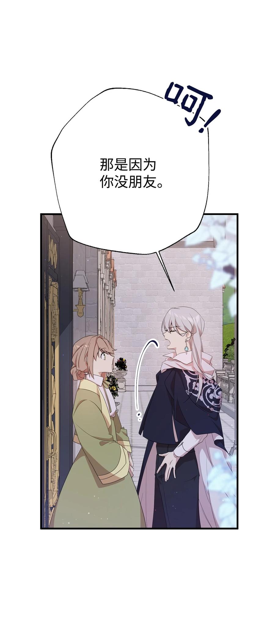 《虽然是魂穿游戏世界里女主的姐粉》10 共鸣 第41页