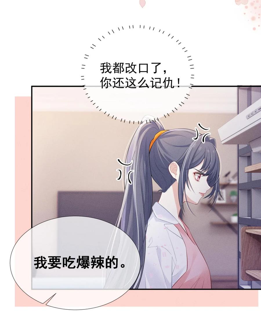 《黑夜轻吻我》10 让你舍不得 第33页