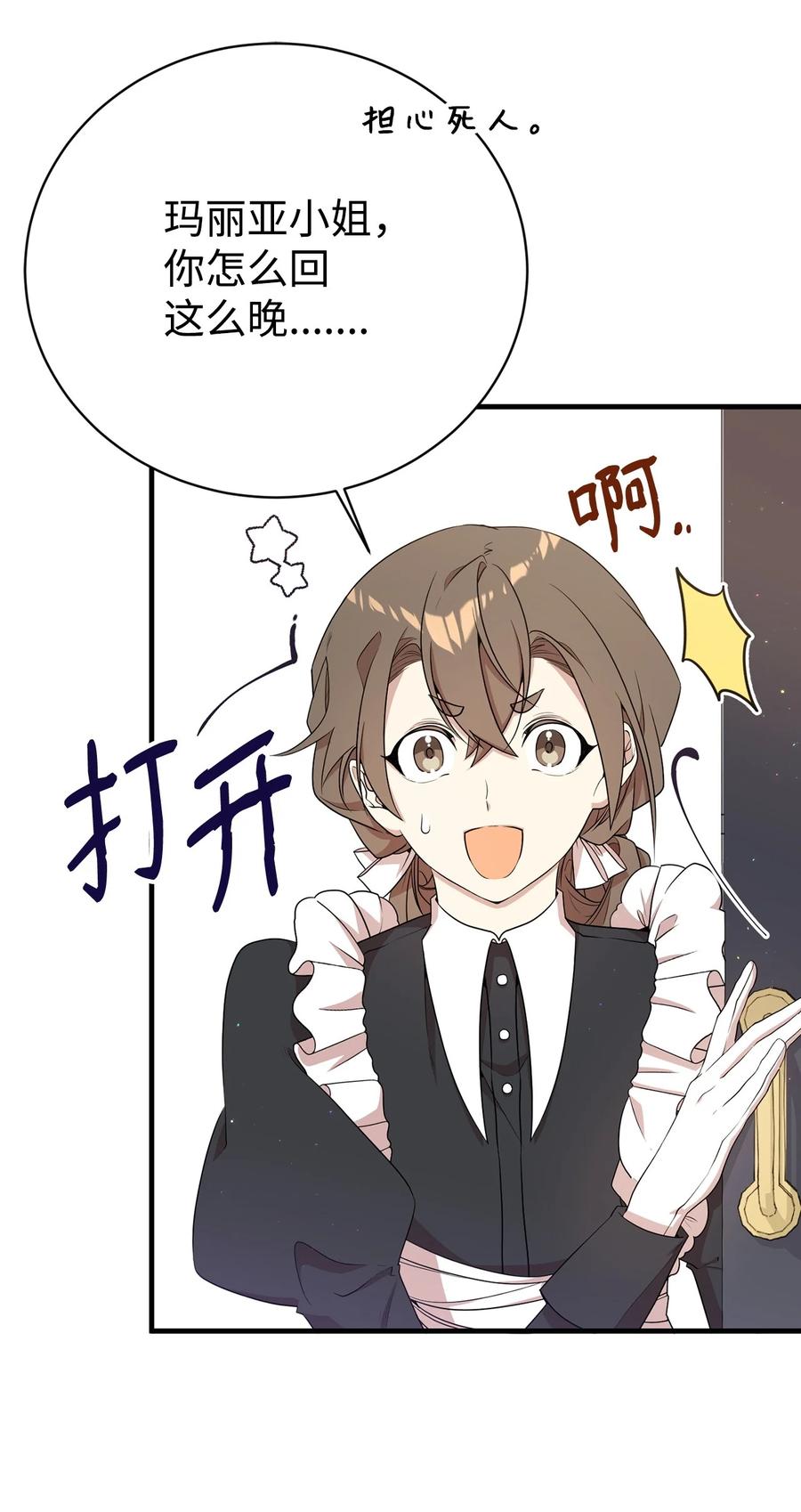 《虽然是魂穿游戏世界里女主的姐粉》10 共鸣 第5页