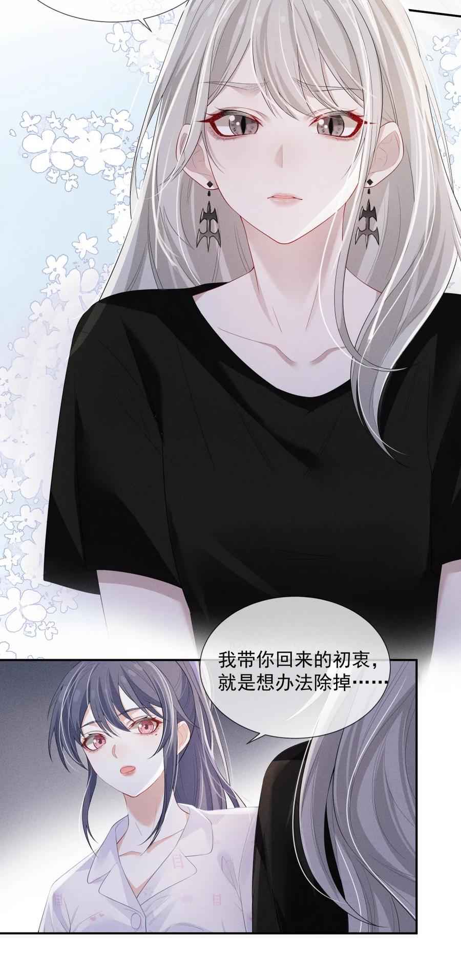 《黑夜轻吻我》10 让你舍不得 第26页