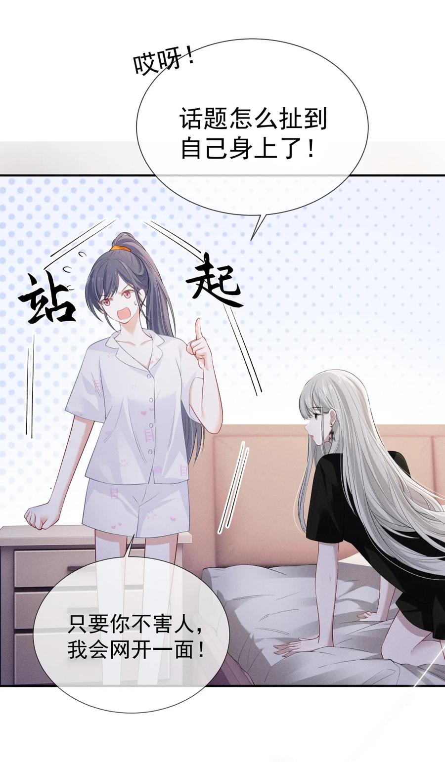 《黑夜轻吻我》10 让你舍不得 第27页