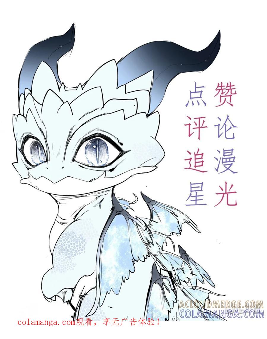 饲养恶龙的新娘 - 009 如何圆房？ - 第37张图