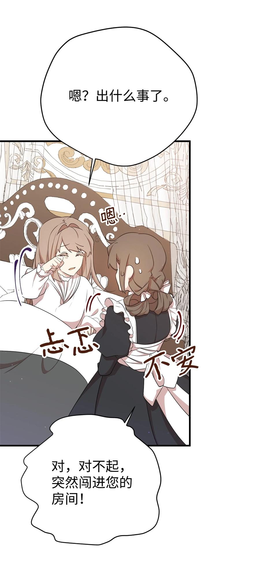 《虽然是魂穿游戏世界里女主的姐粉》10 共鸣 第78页