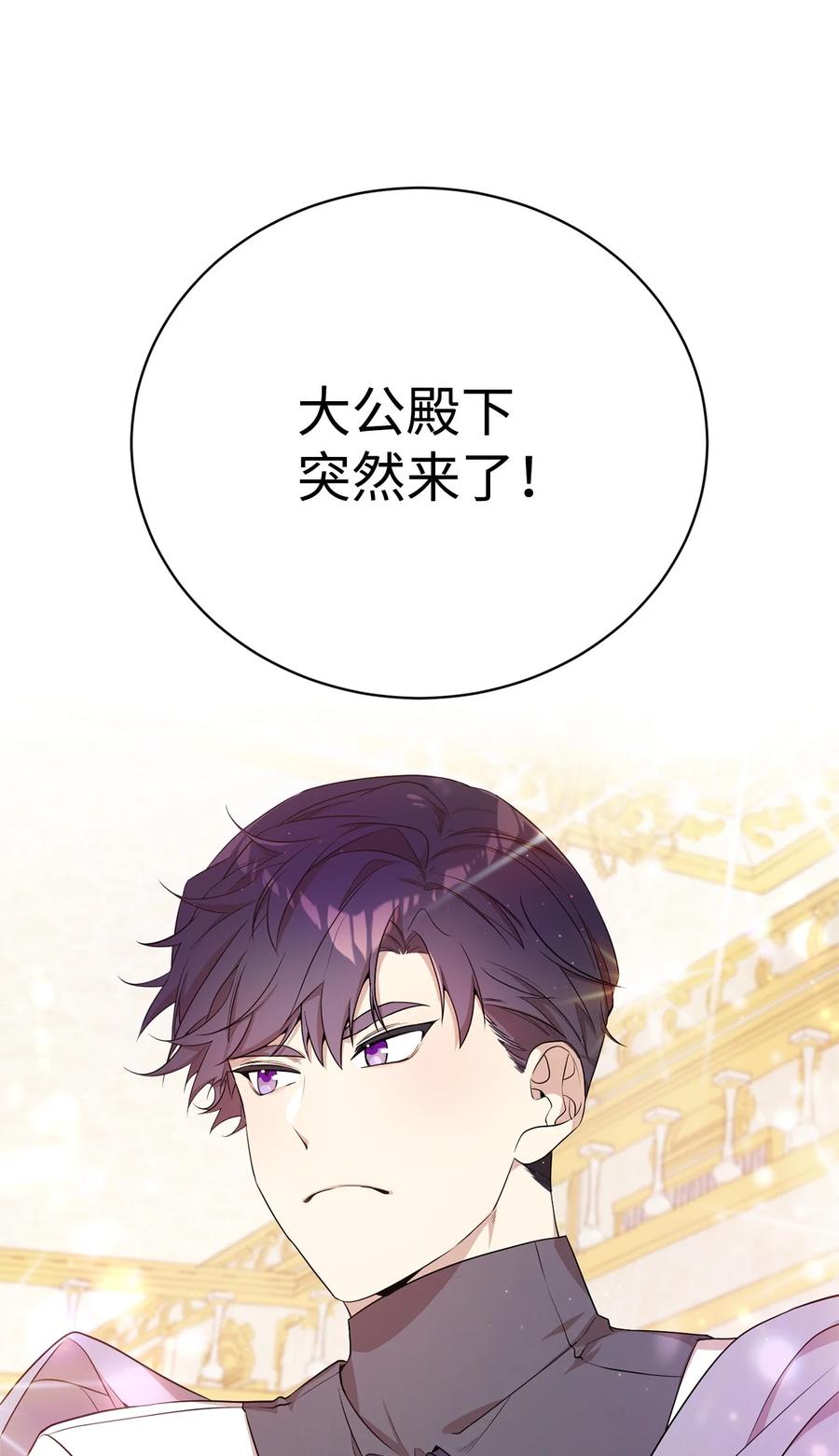 《虽然是魂穿游戏世界里女主的姐粉》10 共鸣 第81页