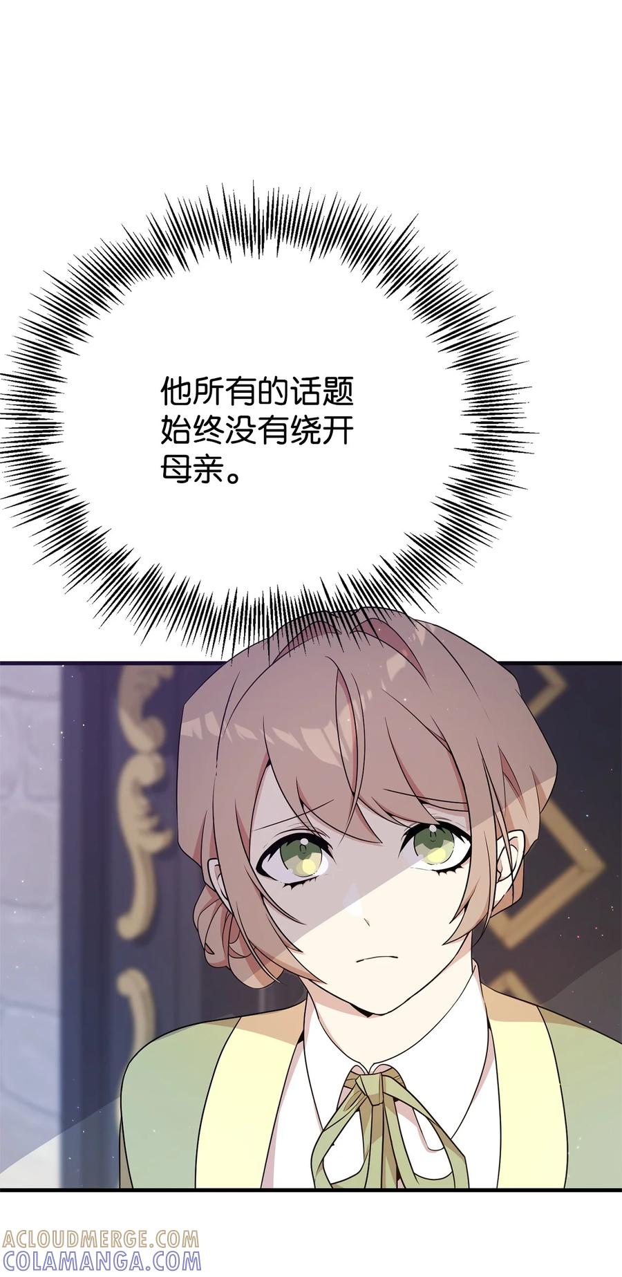 《虽然是魂穿游戏世界里女主的姐粉》10 共鸣 第22页