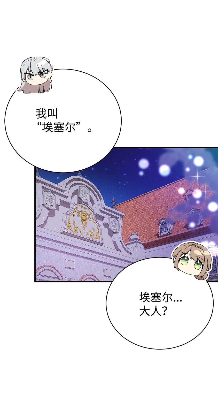 《虽然是魂穿游戏世界里女主的姐粉》10 共鸣 第47页