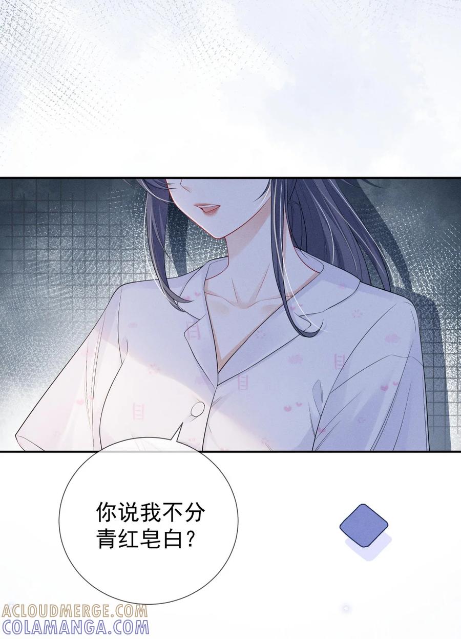 《黑夜轻吻我》10 让你舍不得 第10页