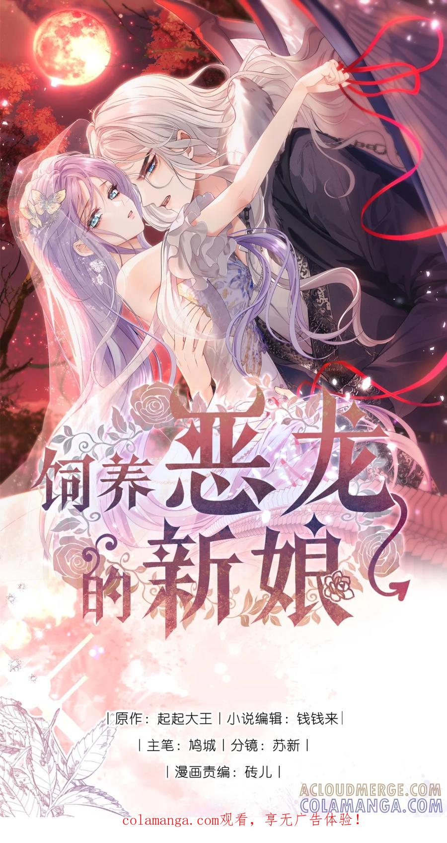 饲养恶龙的新娘 - 009 如何圆房？ - 第1张图