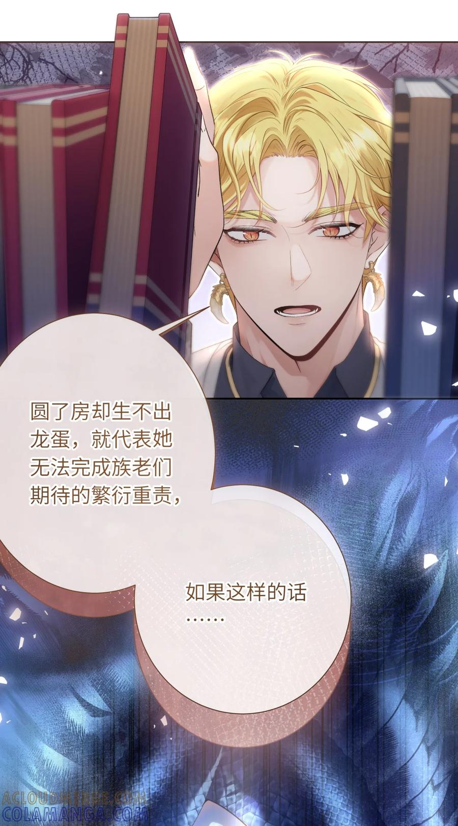 饲养恶龙的新娘 - 009 如何圆房？ - 第29张图