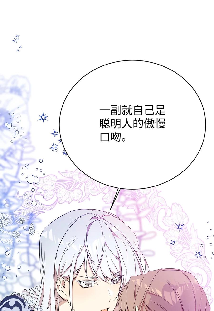 《虽然是魂穿游戏世界里女主的姐粉》10 共鸣 第38页