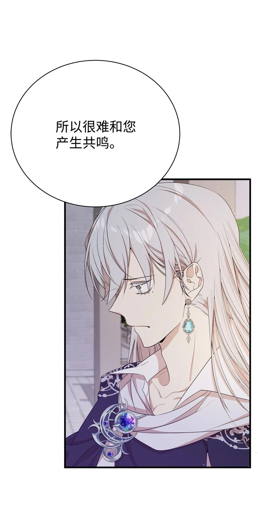 《虽然是魂穿游戏世界里女主的姐粉》10 共鸣 第29页