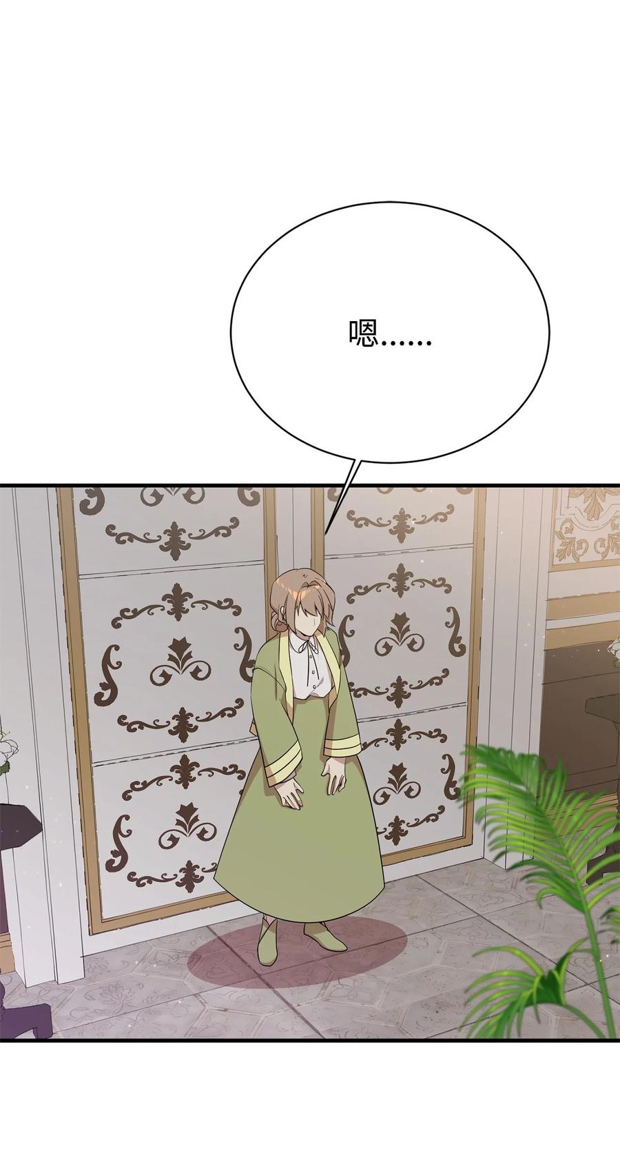 《虽然是魂穿游戏世界里女主的姐粉》10 共鸣 第66页