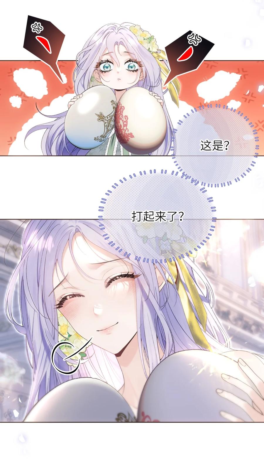 饲养恶龙的新娘 - 009 如何圆房？ - 第6张图