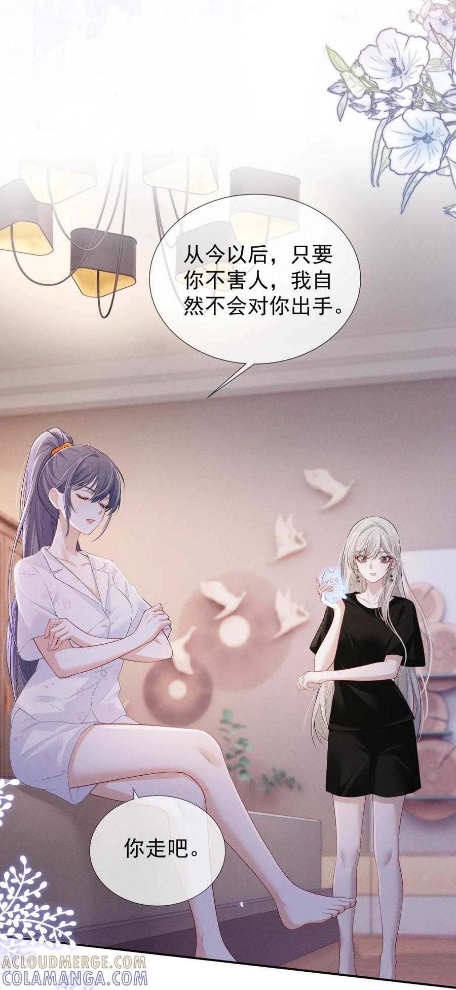 《黑夜轻吻我》10 让你舍不得 第19页
