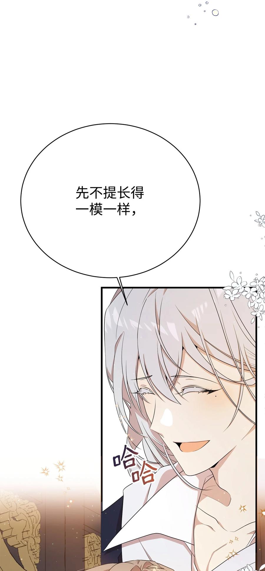 《虽然是魂穿游戏世界里女主的姐粉》10 共鸣 第26页