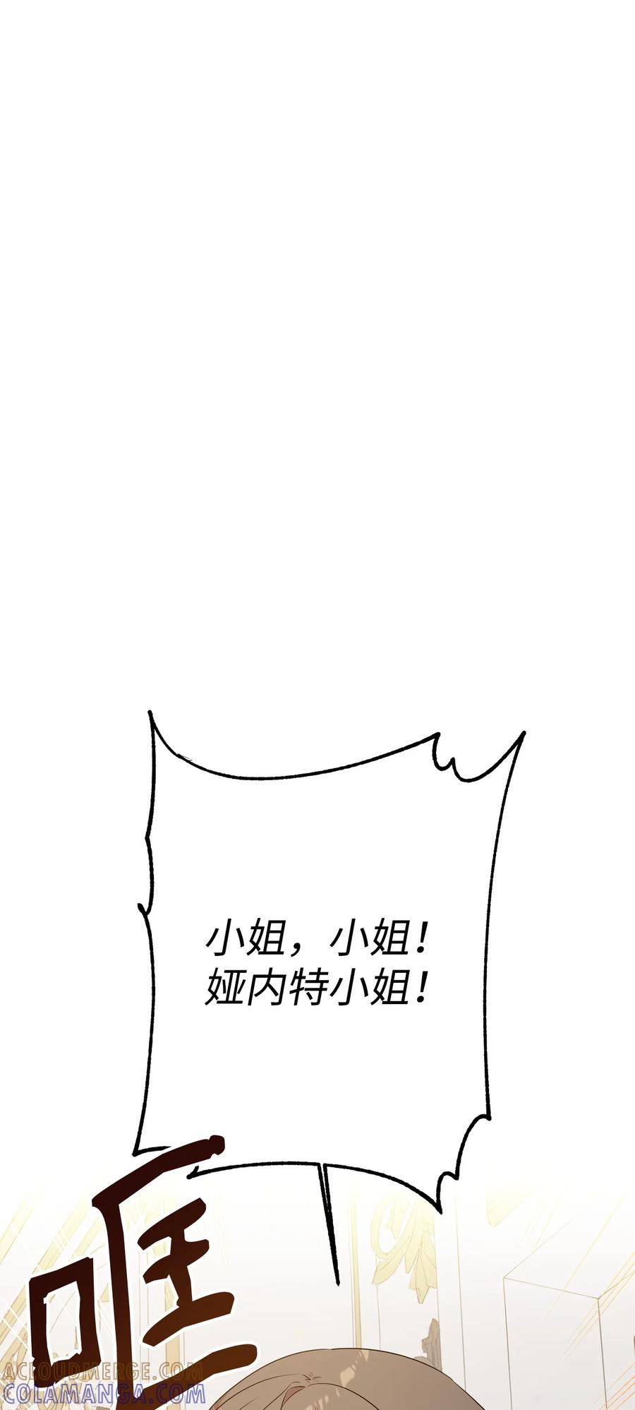 《虽然是魂穿游戏世界里女主的姐粉》10 共鸣 第76页