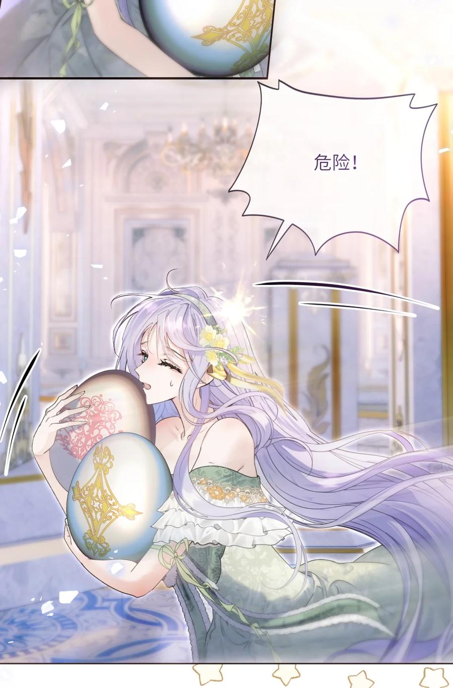 饲养恶龙的新娘 - 009 如何圆房？ - 第4张图