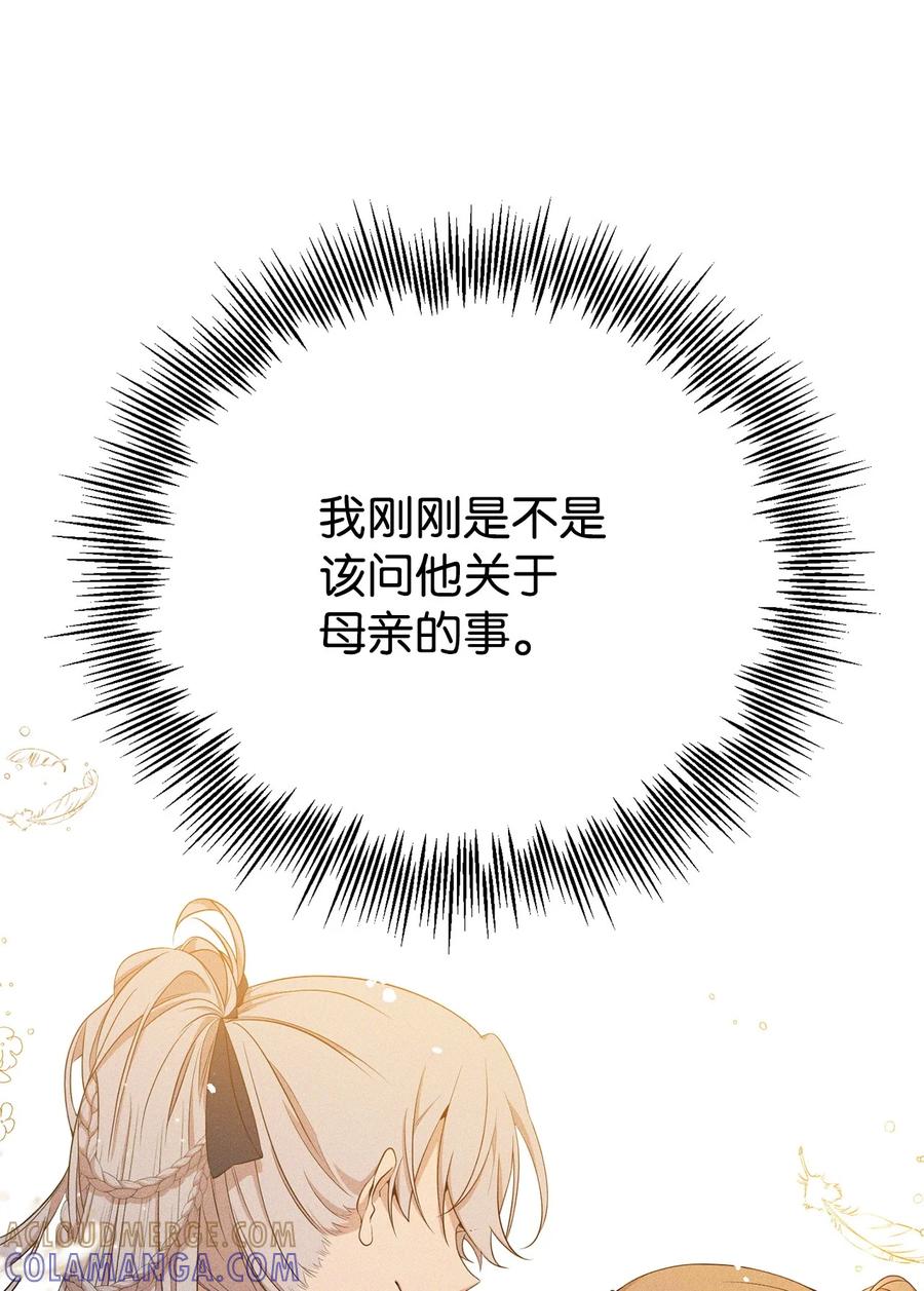 《虽然是魂穿游戏世界里女主的姐粉》10 共鸣 第67页