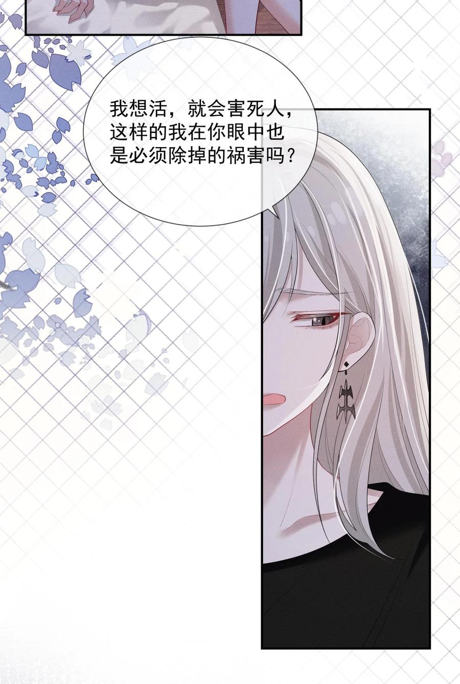 《黑夜轻吻我》10 让你舍不得 第24页