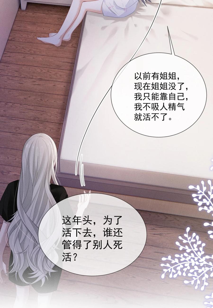 《黑夜轻吻我》10 让你舍不得 第21页
