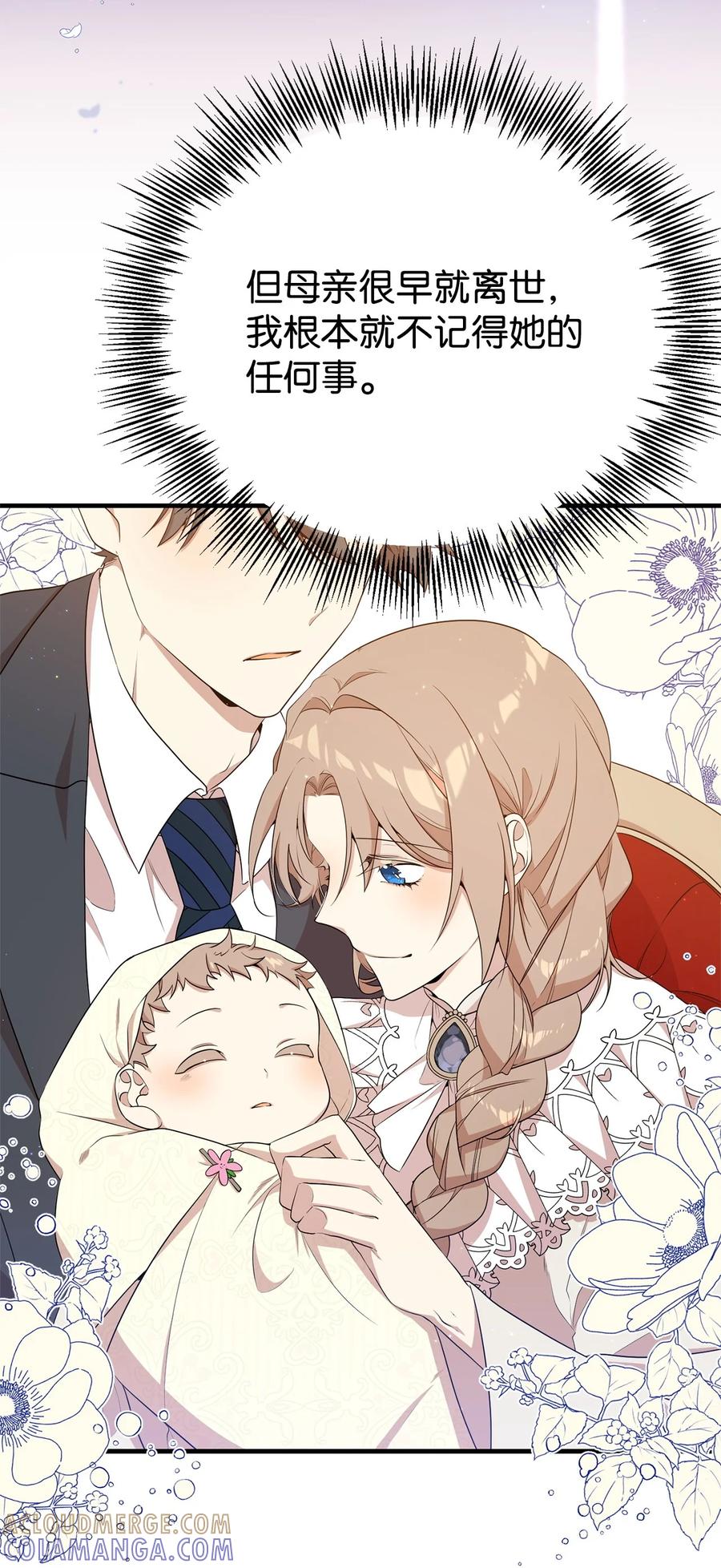 《虽然是魂穿游戏世界里女主的姐粉》10 共鸣 第25页