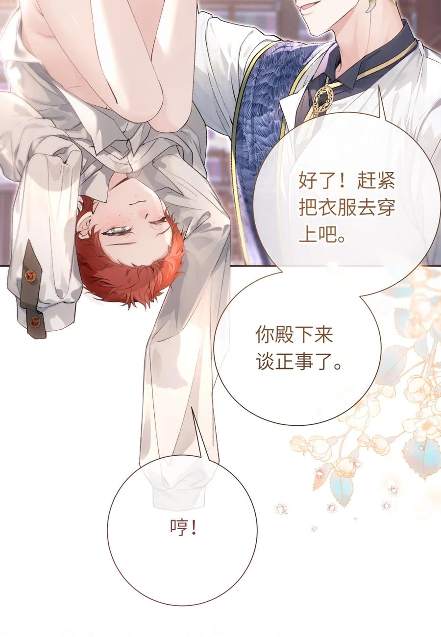 饲养恶龙的新娘 - 009 如何圆房？ - 第26张图