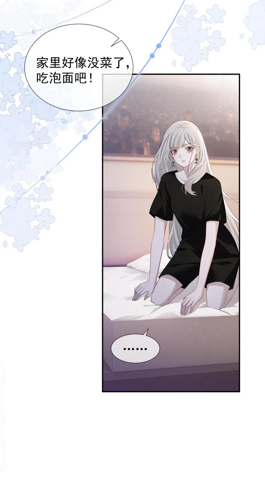 《黑夜轻吻我》10 让你舍不得 第29页