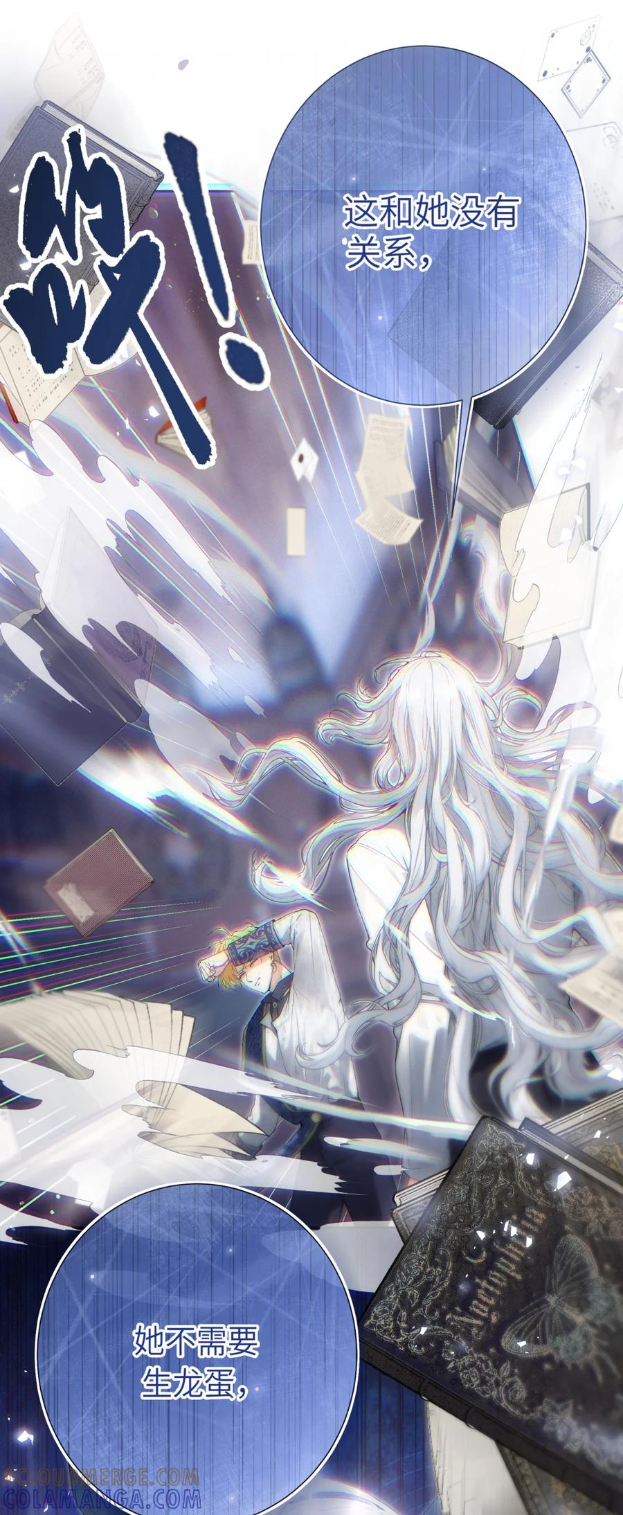 饲养恶龙的新娘 - 009 如何圆房？ - 第31张图