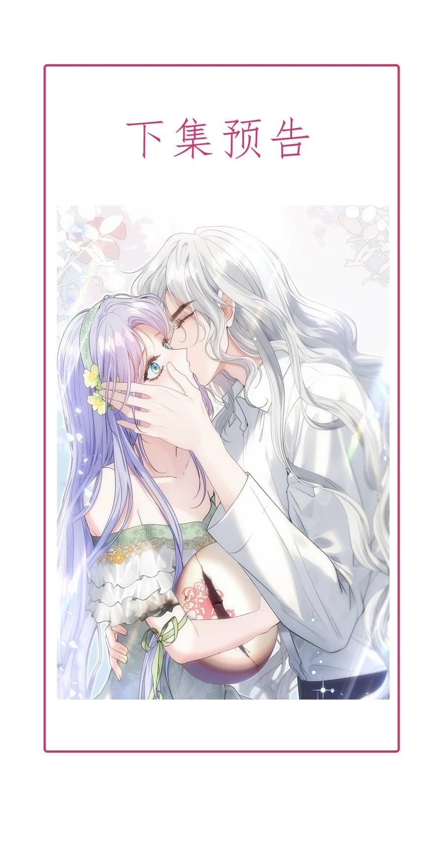 饲养恶龙的新娘 - 009 如何圆房？ - 第36张图