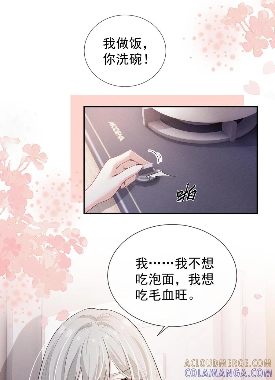 《黑夜轻吻我》10 让你舍不得 第31页
