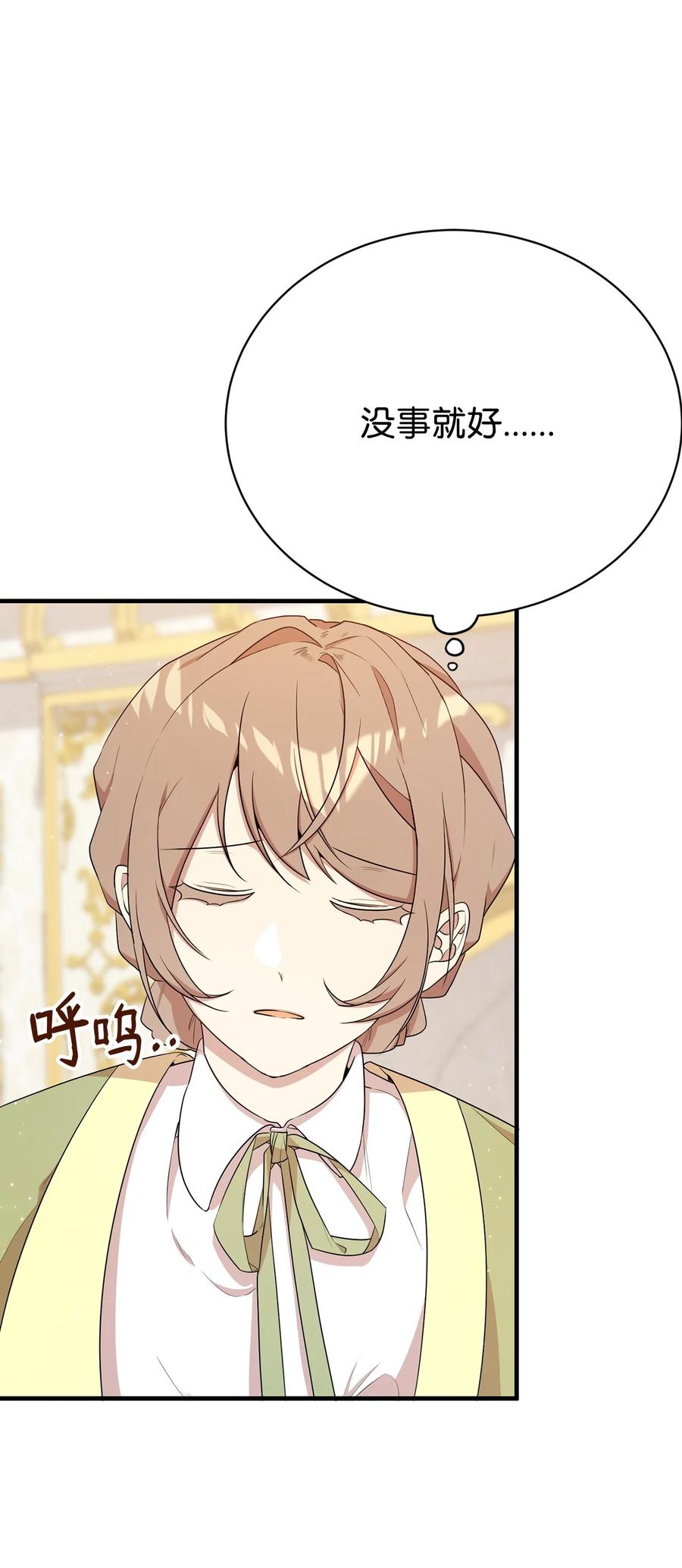 《虽然是魂穿游戏世界里女主的姐粉》10 共鸣 第15页