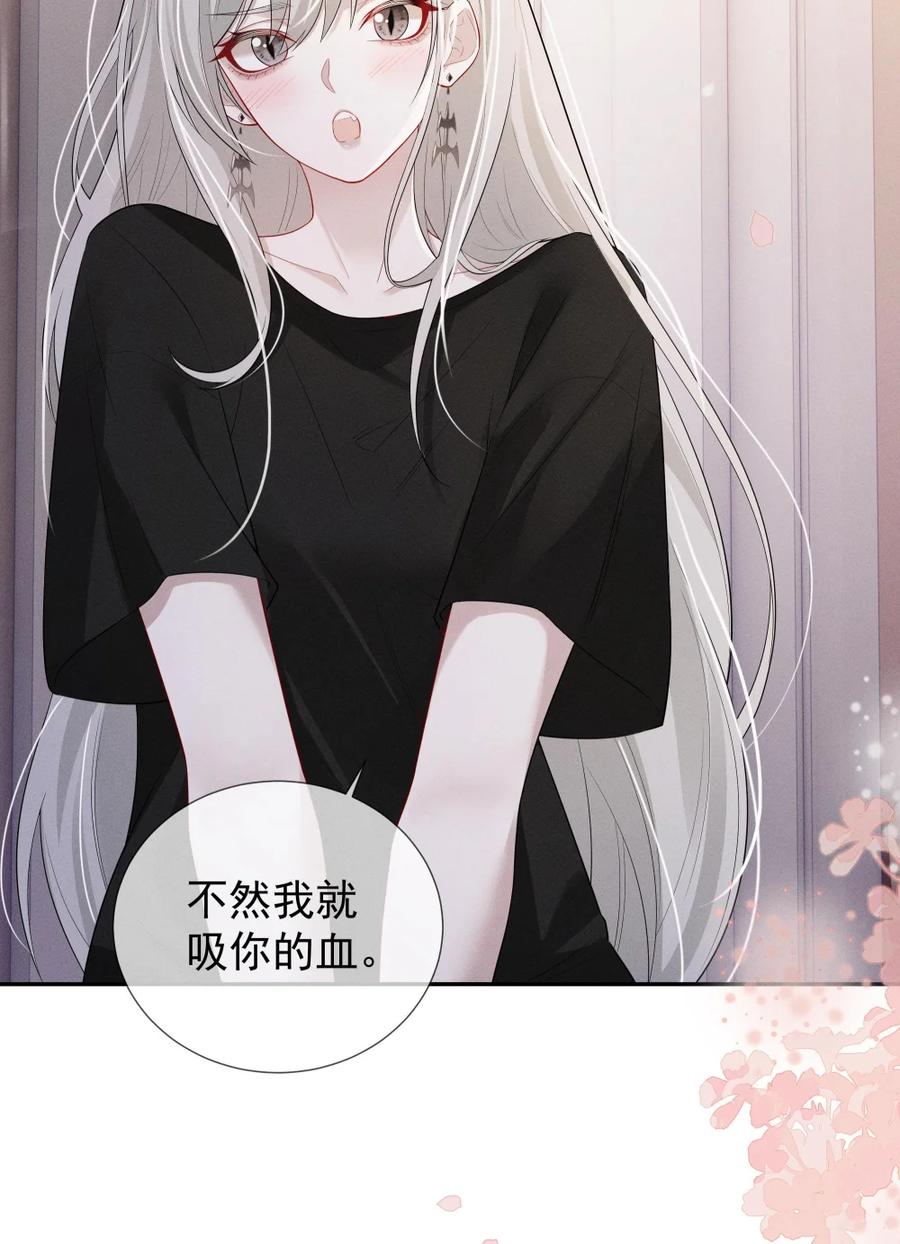 《黑夜轻吻我》10 让你舍不得 第32页