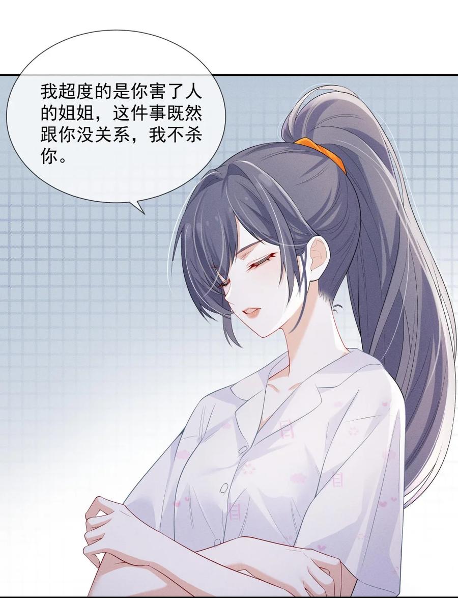 《黑夜轻吻我》10 让你舍不得 第17页