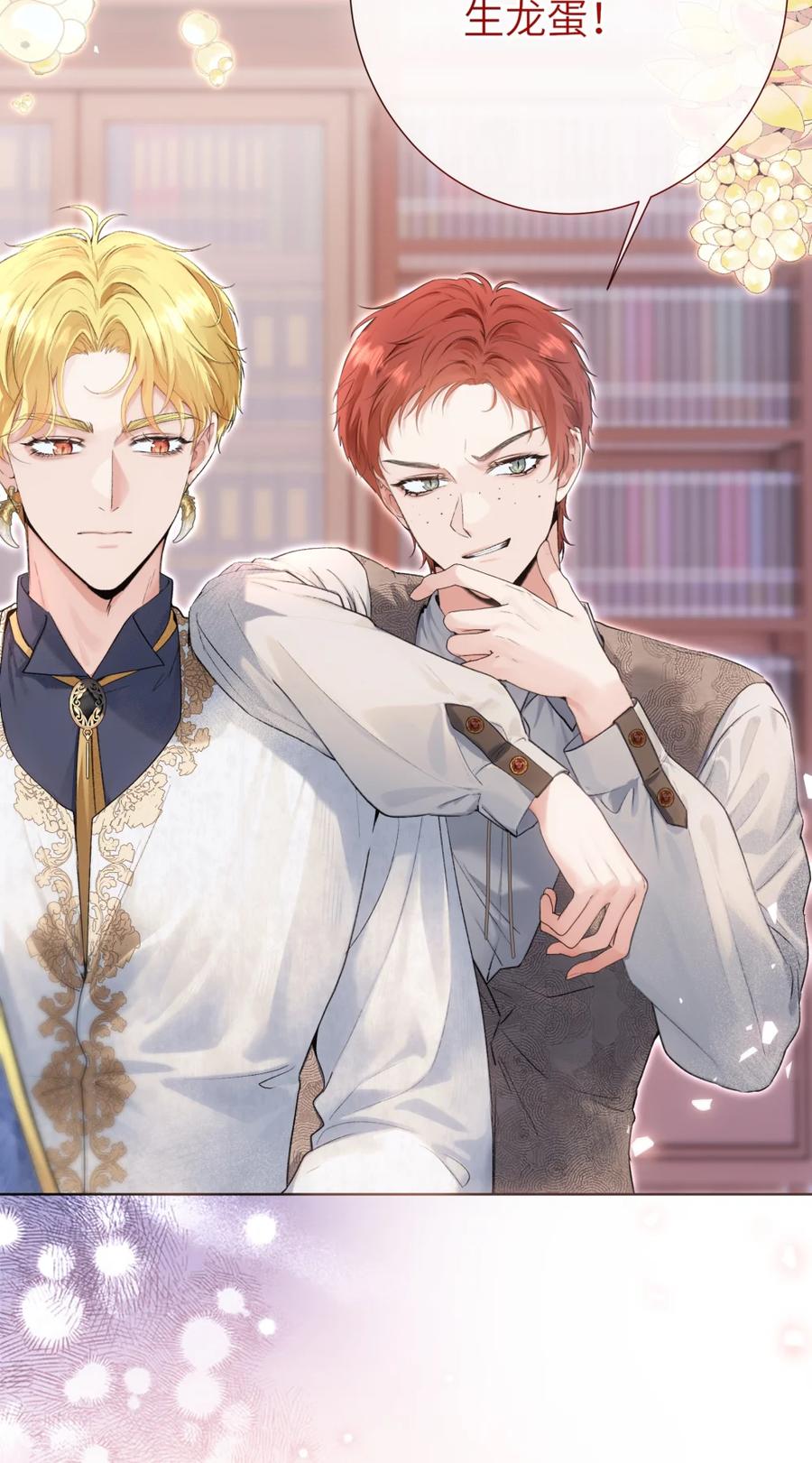 饲养恶龙的新娘 - 009 如何圆房？ - 第16张图