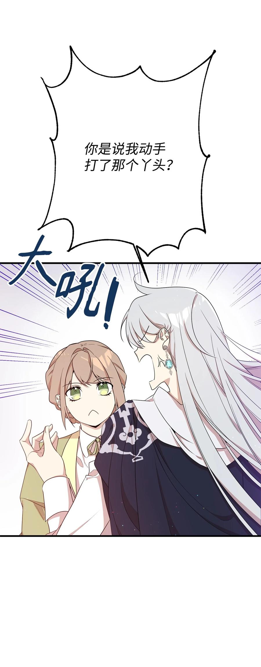《虽然是魂穿游戏世界里女主的姐粉》10 共鸣 第32页