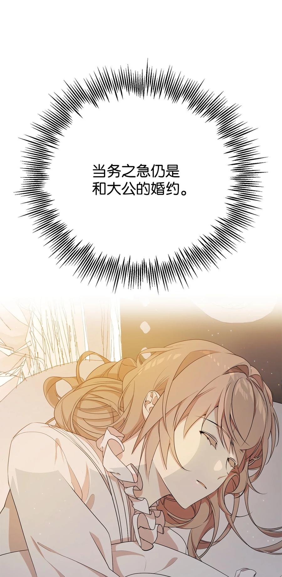 《虽然是魂穿游戏世界里女主的姐粉》10 共鸣 第74页