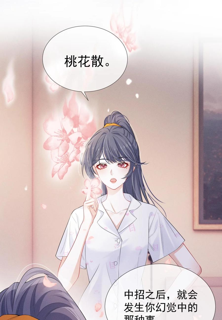 《黑夜轻吻我》10 让你舍不得 第6页