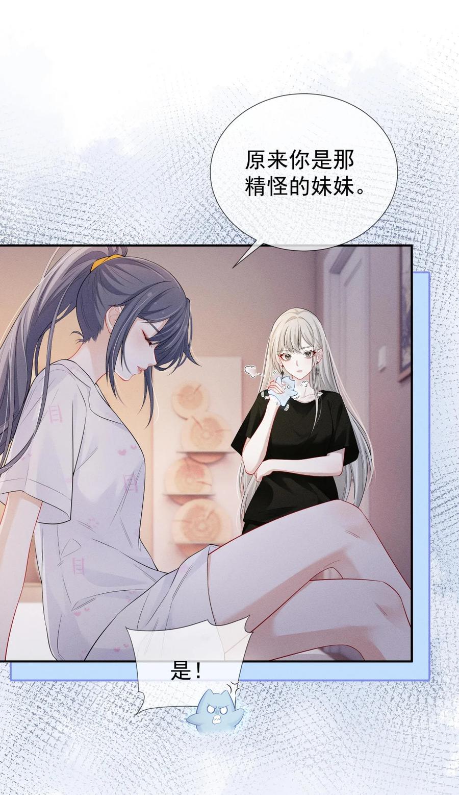 《黑夜轻吻我》10 让你舍不得 第9页