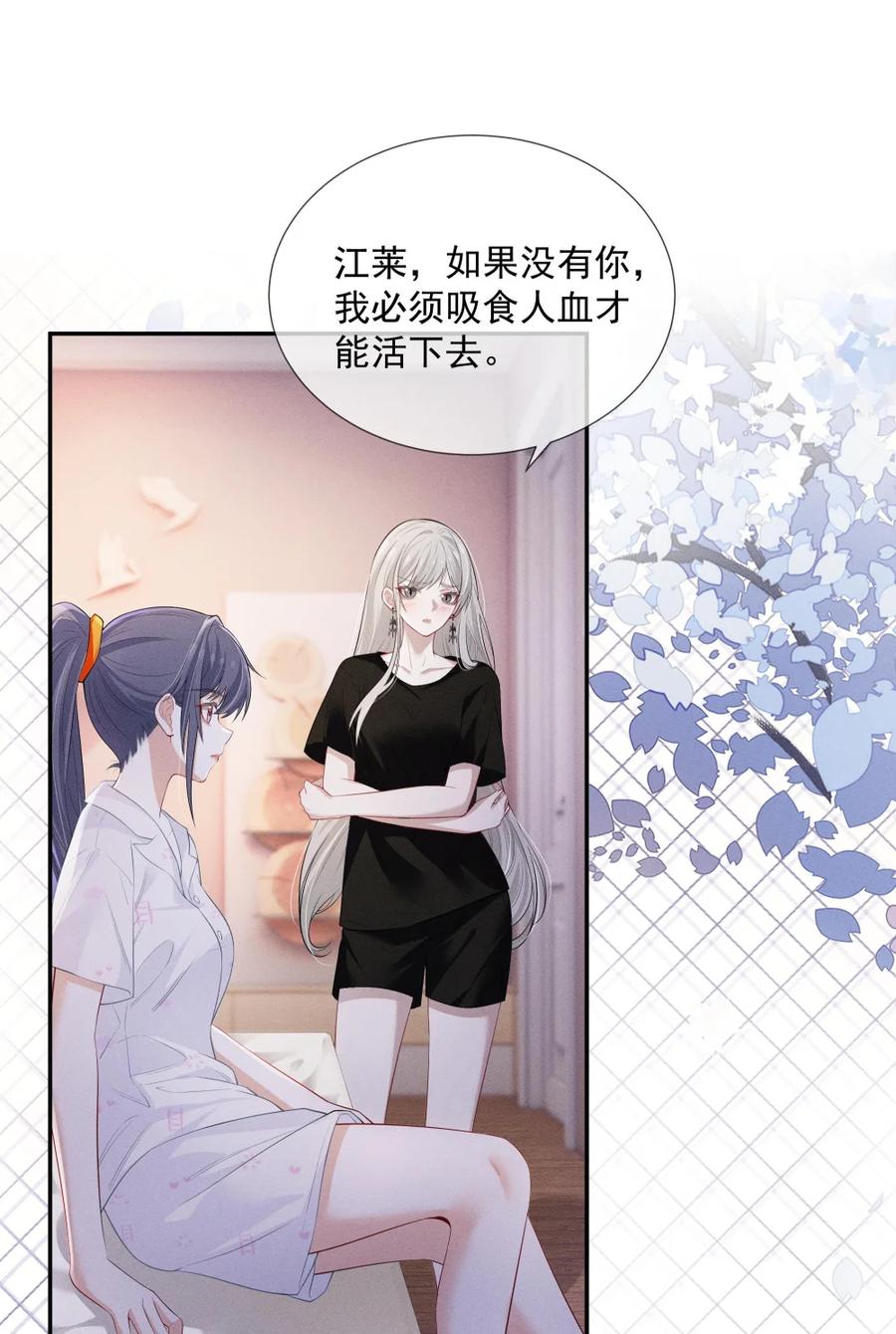 《黑夜轻吻我》10 让你舍不得 第23页