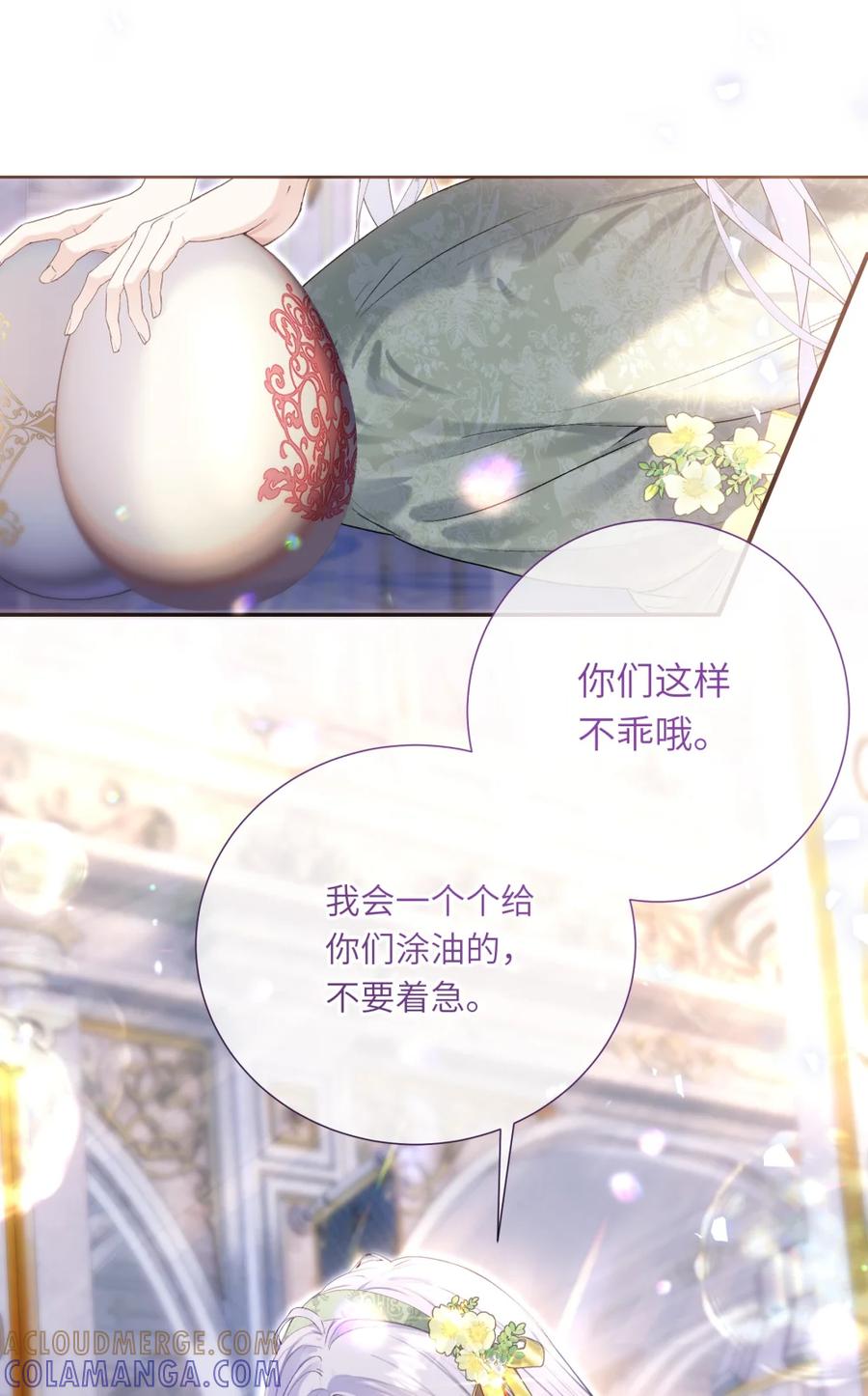 饲养恶龙的新娘 - 009 如何圆房？ - 第7张图