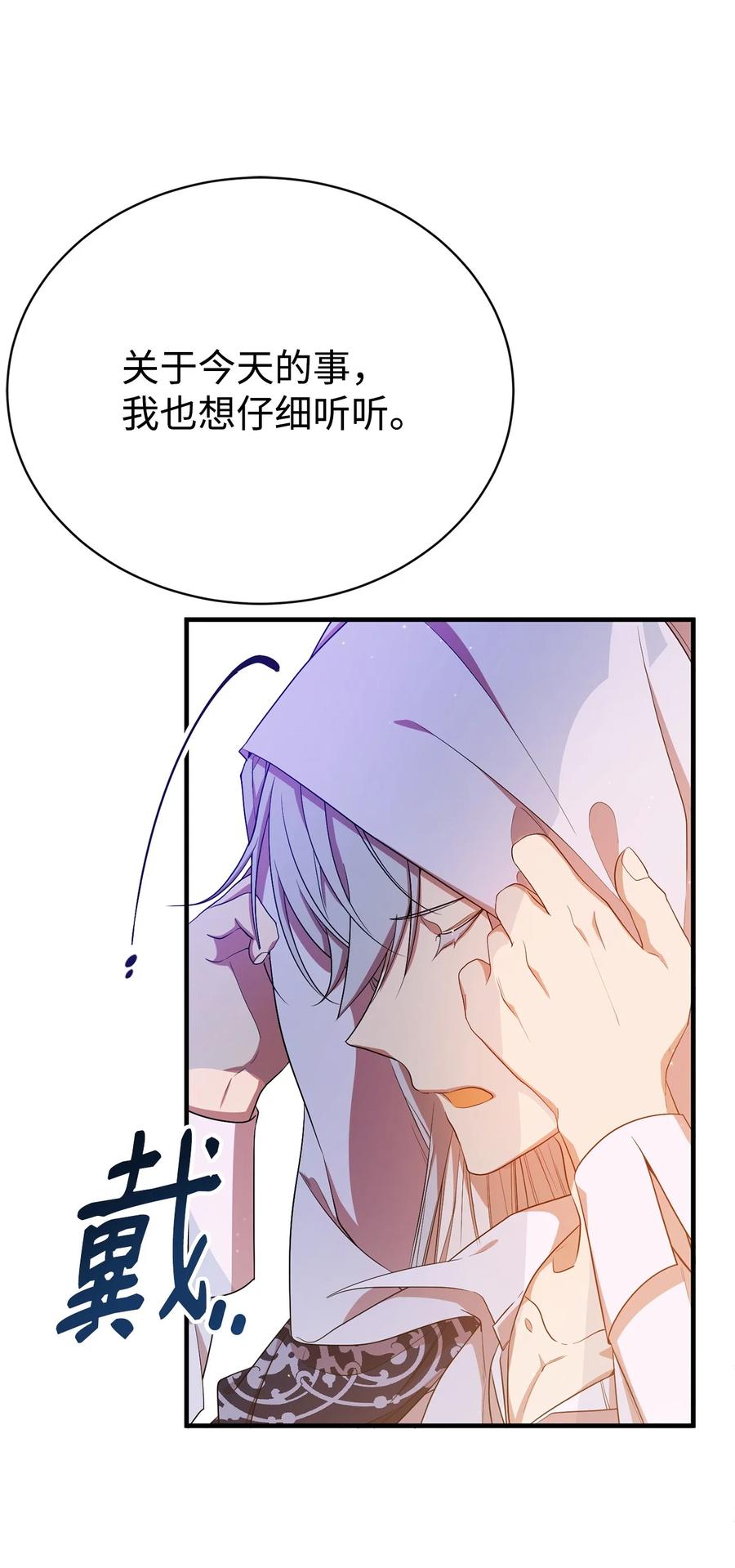 《虽然是魂穿游戏世界里女主的姐粉》10 共鸣 第53页