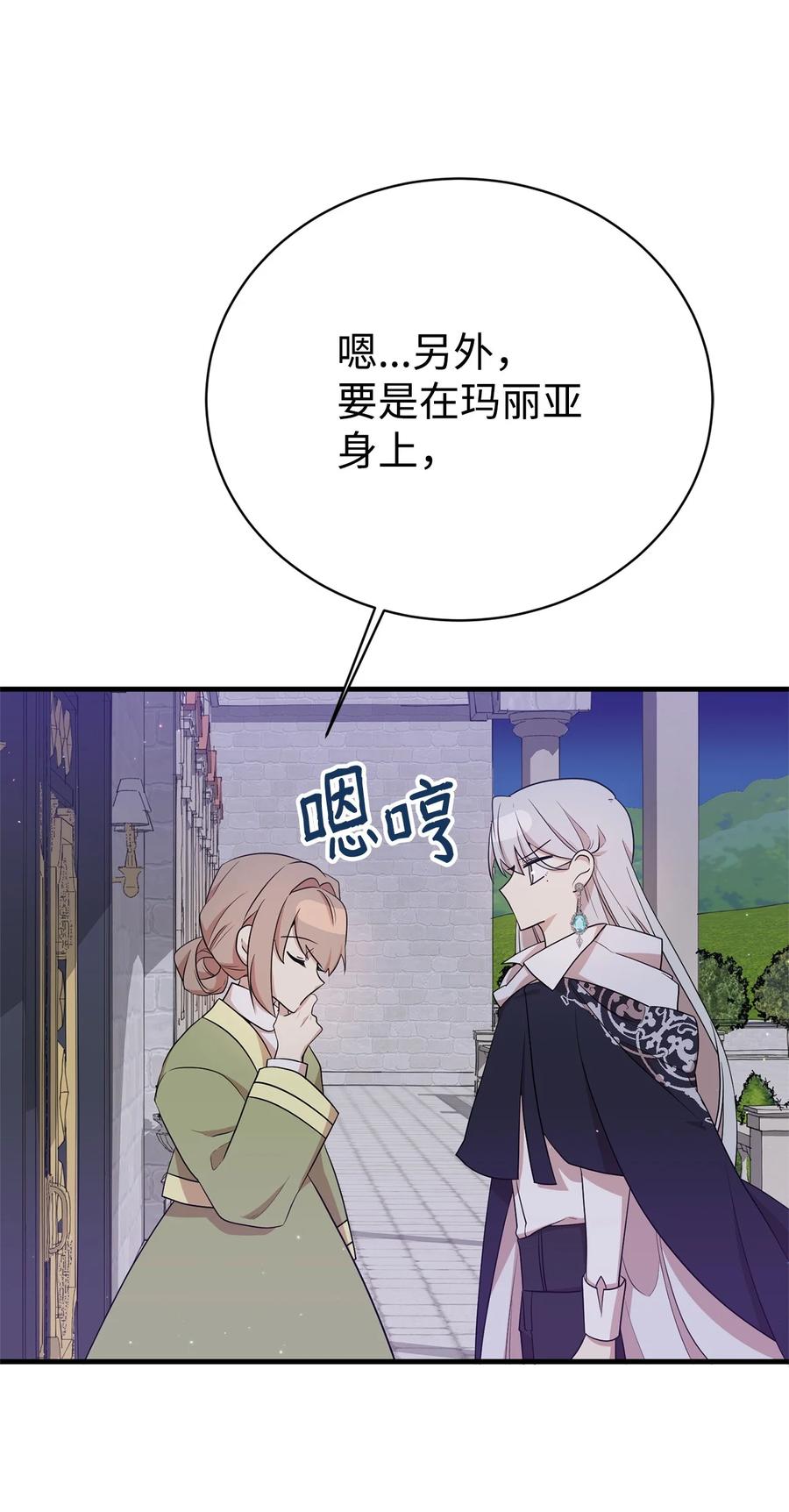 《虽然是魂穿游戏世界里女主的姐粉》10 共鸣 第30页