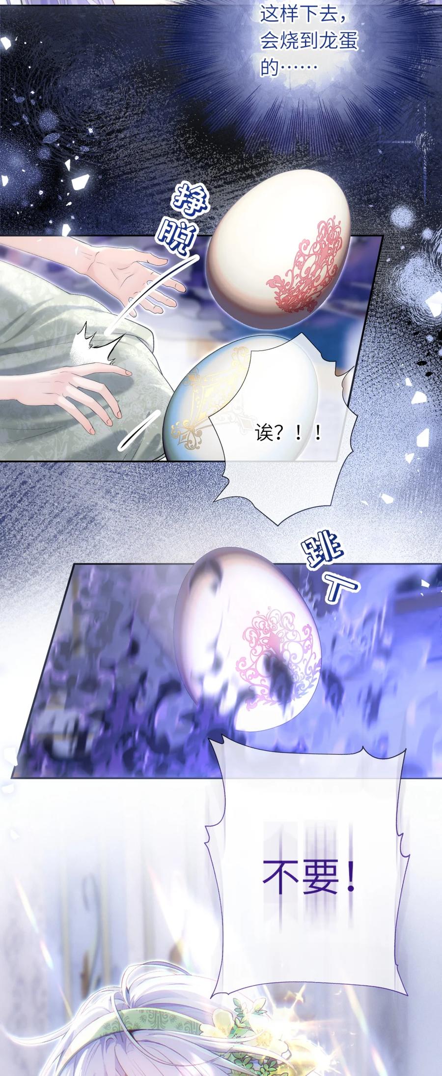 饲养恶龙的新娘 - 009 如何圆房？ - 第34张图