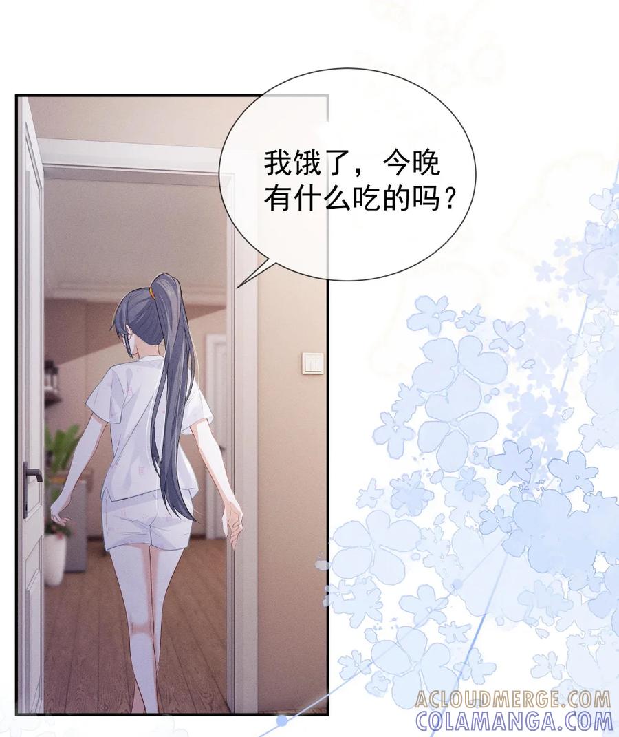 《黑夜轻吻我》10 让你舍不得 第28页
