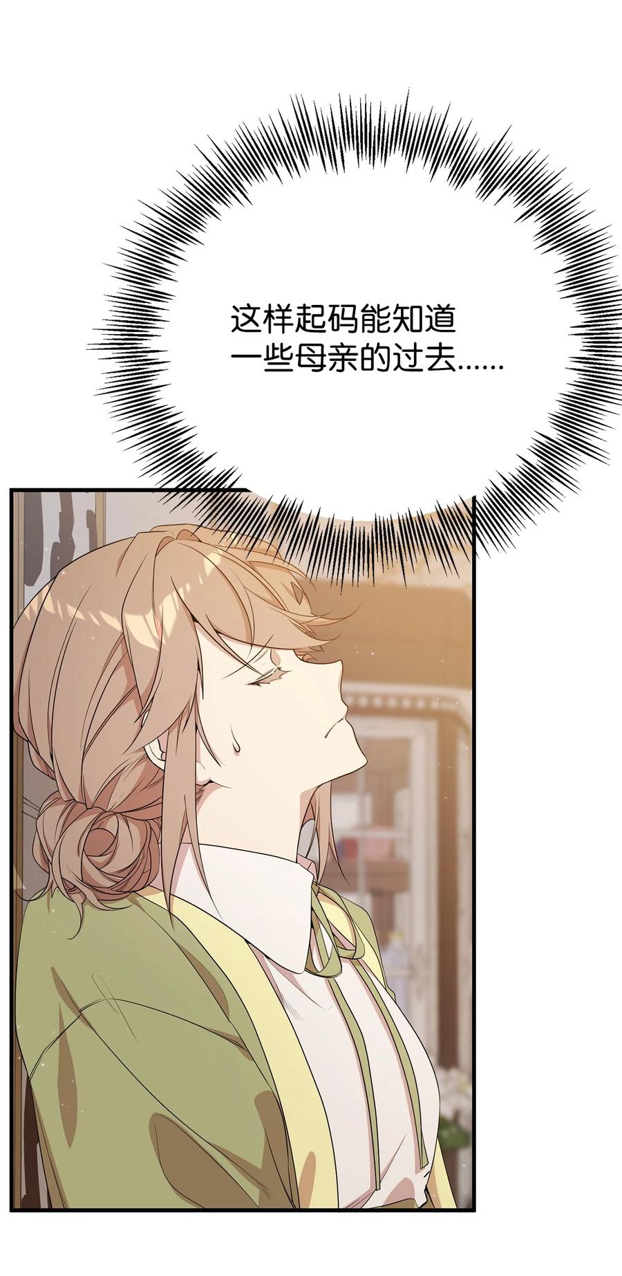 《虽然是魂穿游戏世界里女主的姐粉》10 共鸣 第69页