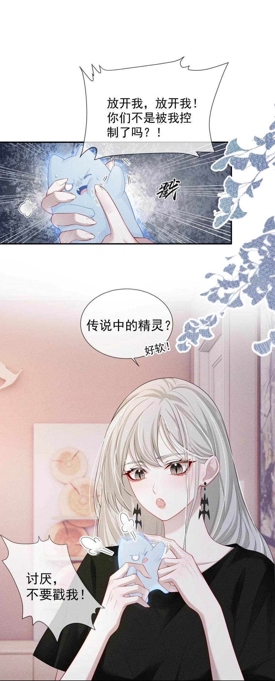 《黑夜轻吻我》10 让你舍不得 第3页