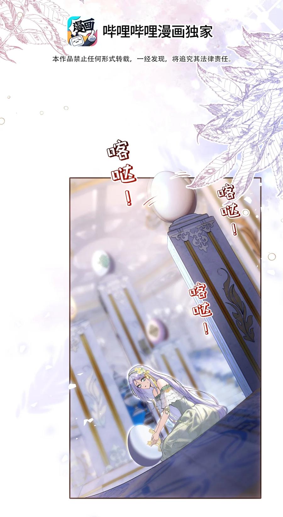 饲养恶龙的新娘 - 009 如何圆房？ - 第2张图