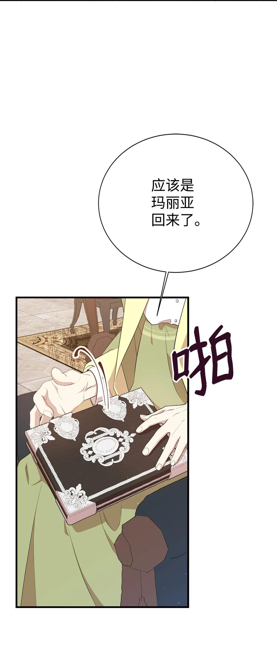 《虽然是魂穿游戏世界里女主的姐粉》10 共鸣 第3页