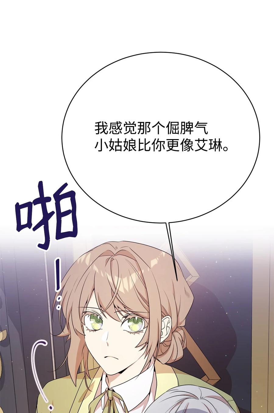 《虽然是魂穿游戏世界里女主的姐粉》10 共鸣 第20页