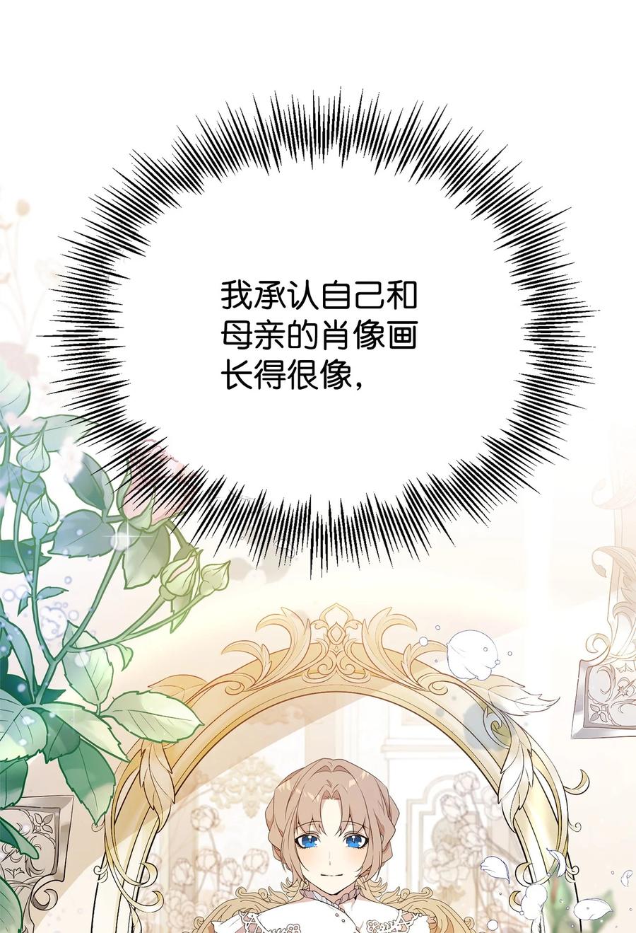 《虽然是魂穿游戏世界里女主的姐粉》10 共鸣 第23页